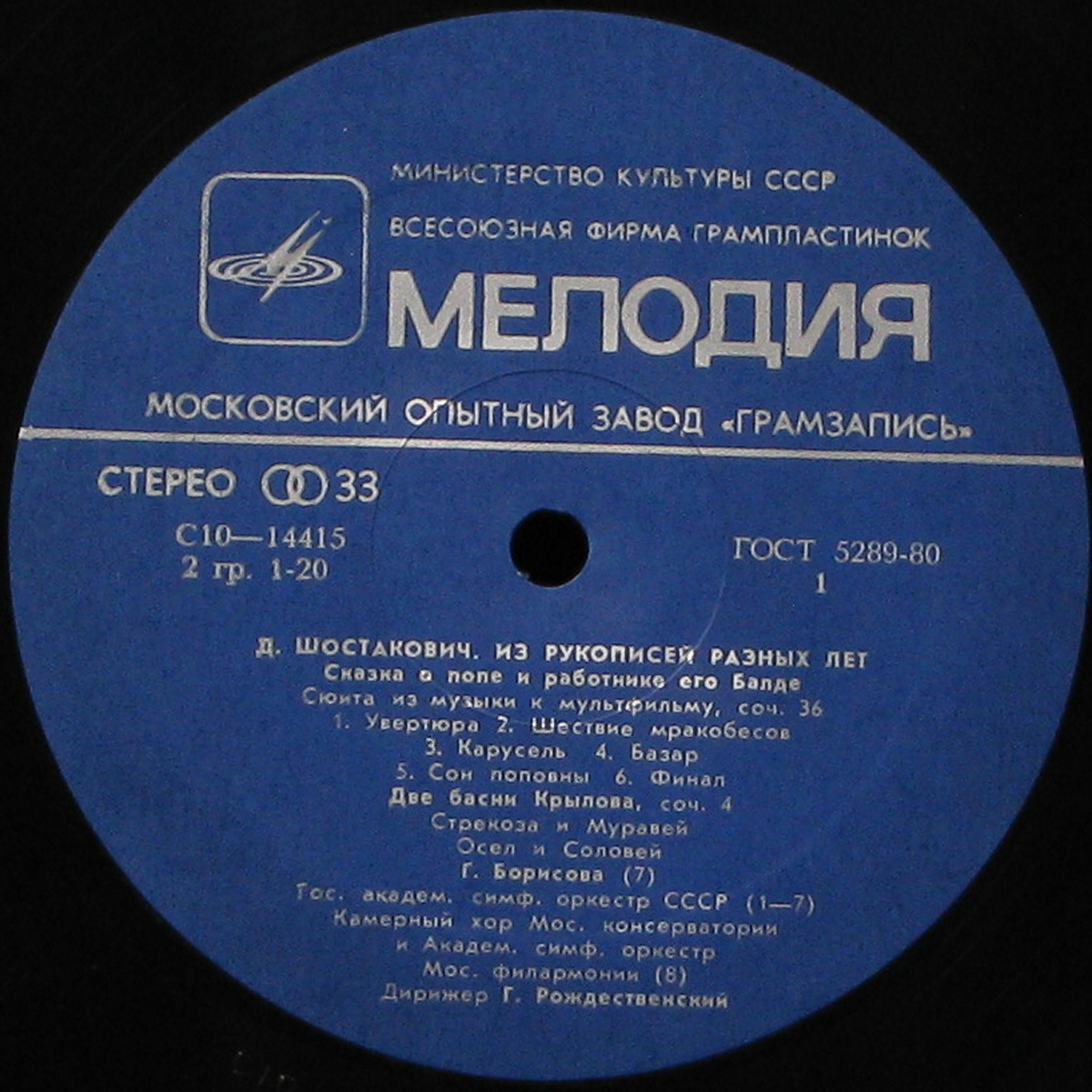 1977 Запись концерта