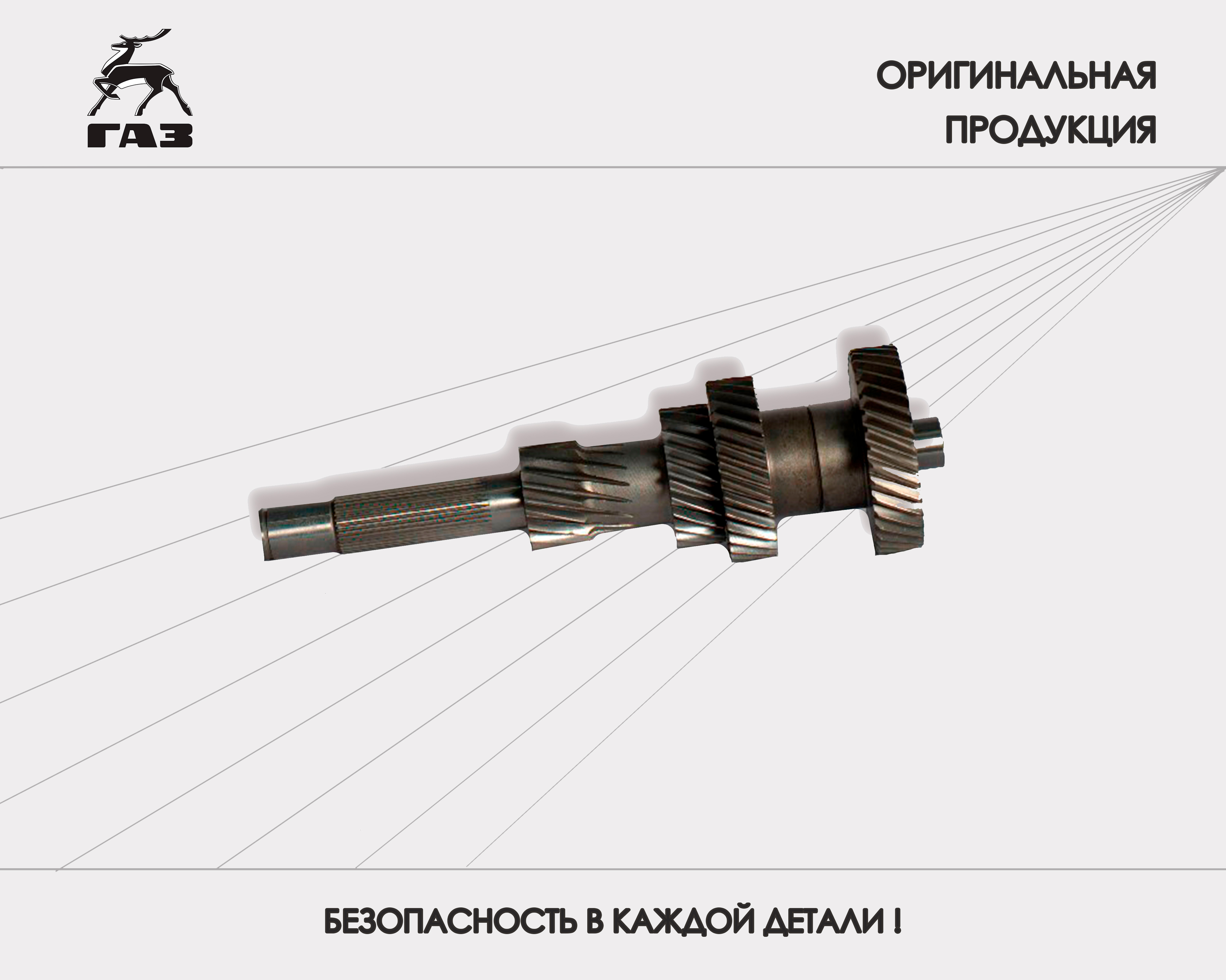 Вал кпп газель