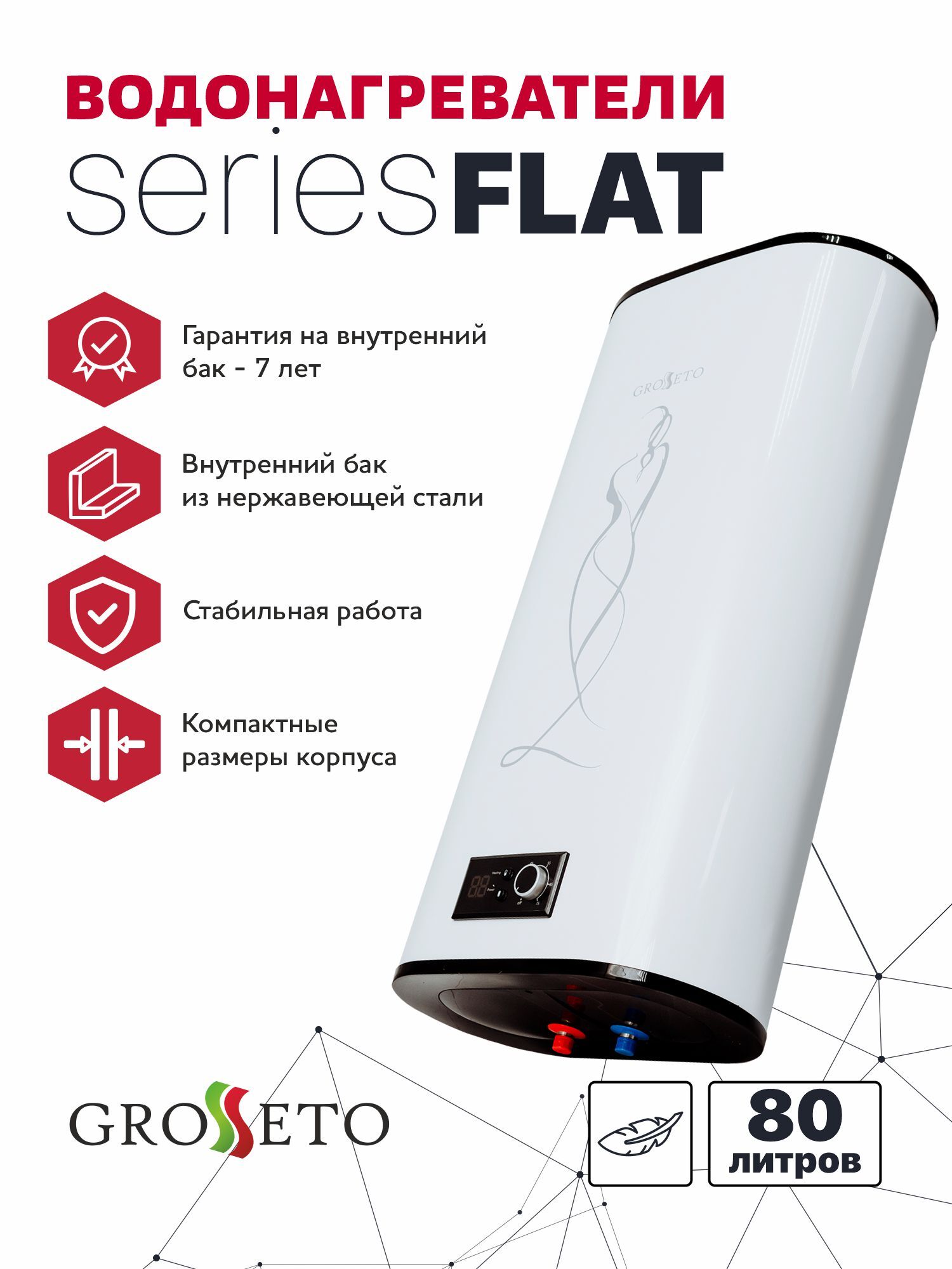 Водонагреватель накопительный GROSSETO Flat Series_2 купить по доступной  цене с доставкой в интернет-магазине OZON (617423563)