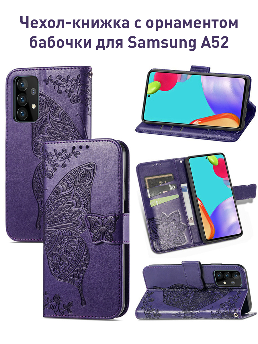 Чехол книжка для Samsung Galaxy A52 с орнаментом бабочки / Чехол на Самсунг  А52 - купить с доставкой по выгодным ценам в интернет-магазине OZON  (623005469)