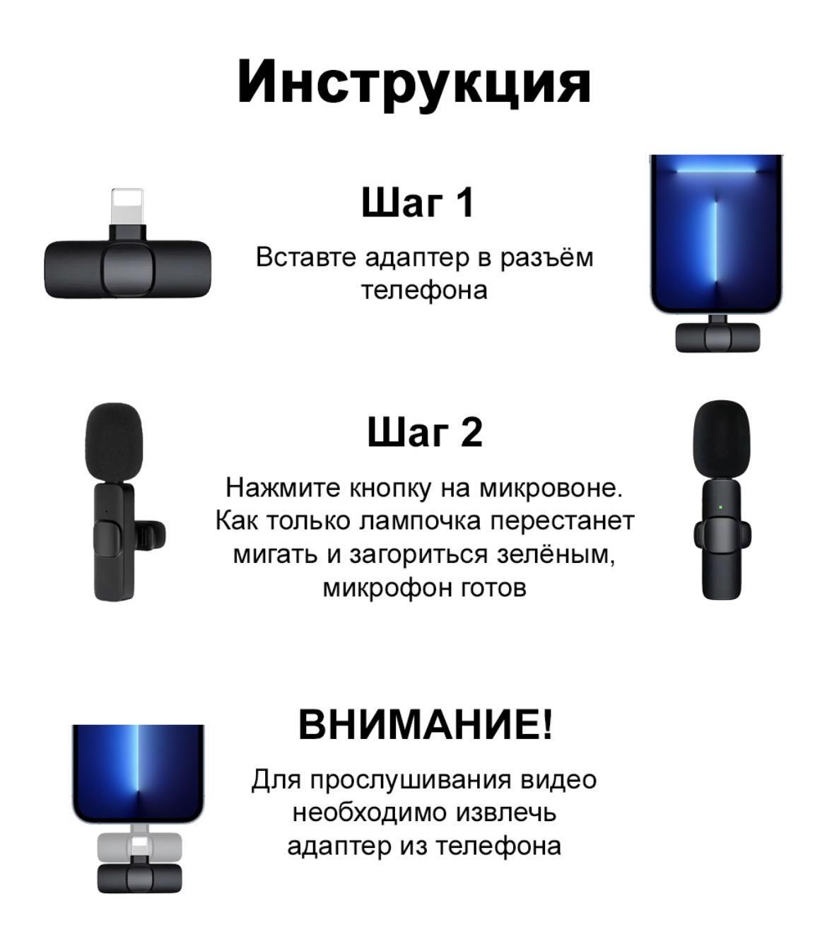 Петличка Для Iphone Беспроводная Купить