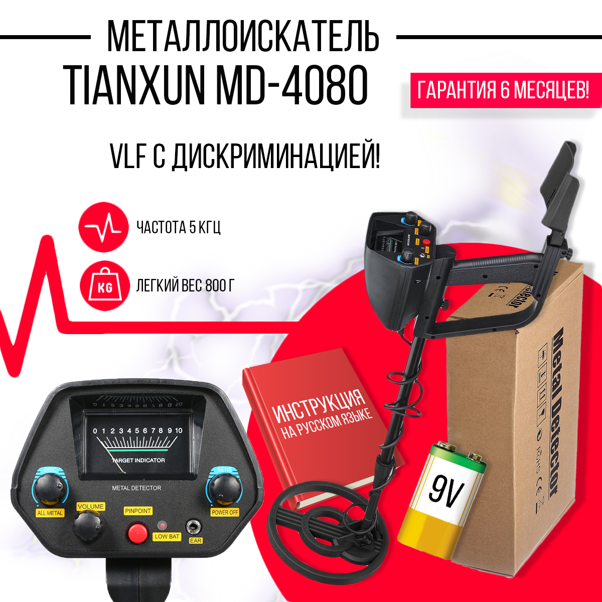 Металлоискатель Tianxun MD-4080