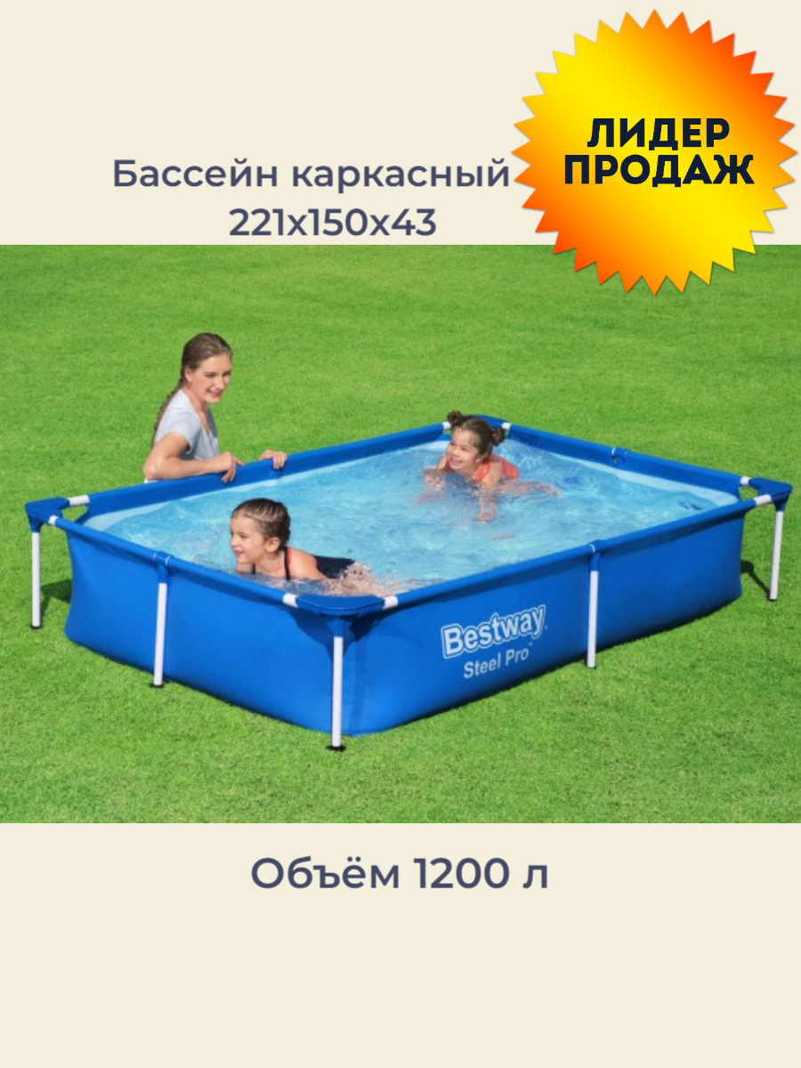 Бассейн каркасный 221х150х43 см прямоугольный, Bestway артикул 56401