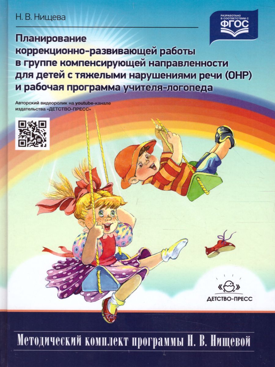 Программа н в нищевой презентация