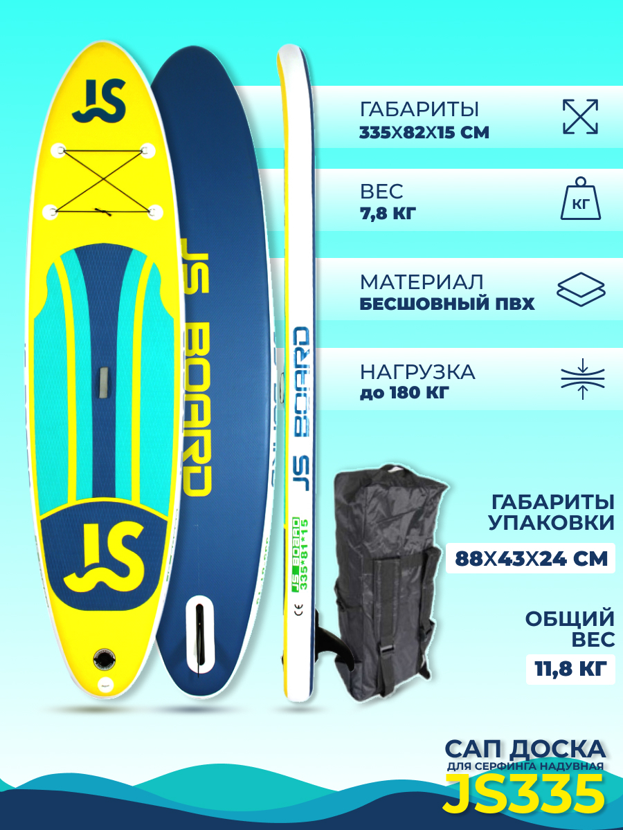 Сап js board. Sup-борд js335. Sup js 335. Sup js335 Yellow. Js Board js 335.