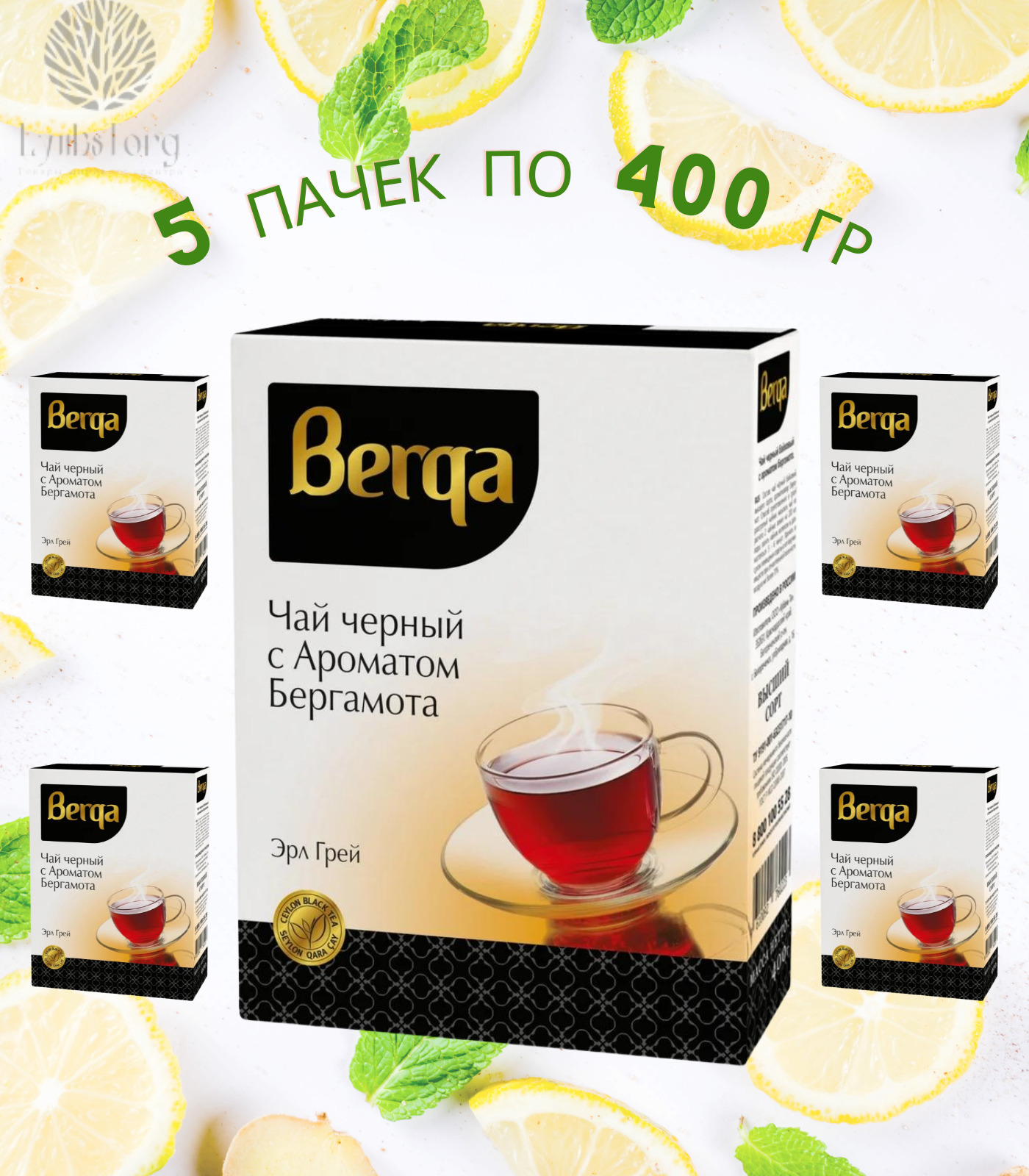 Чай берга. Чай Berga 400. Berga чай Азербайджан. Чай Berga черный. Чай Berga с бергамотом.
