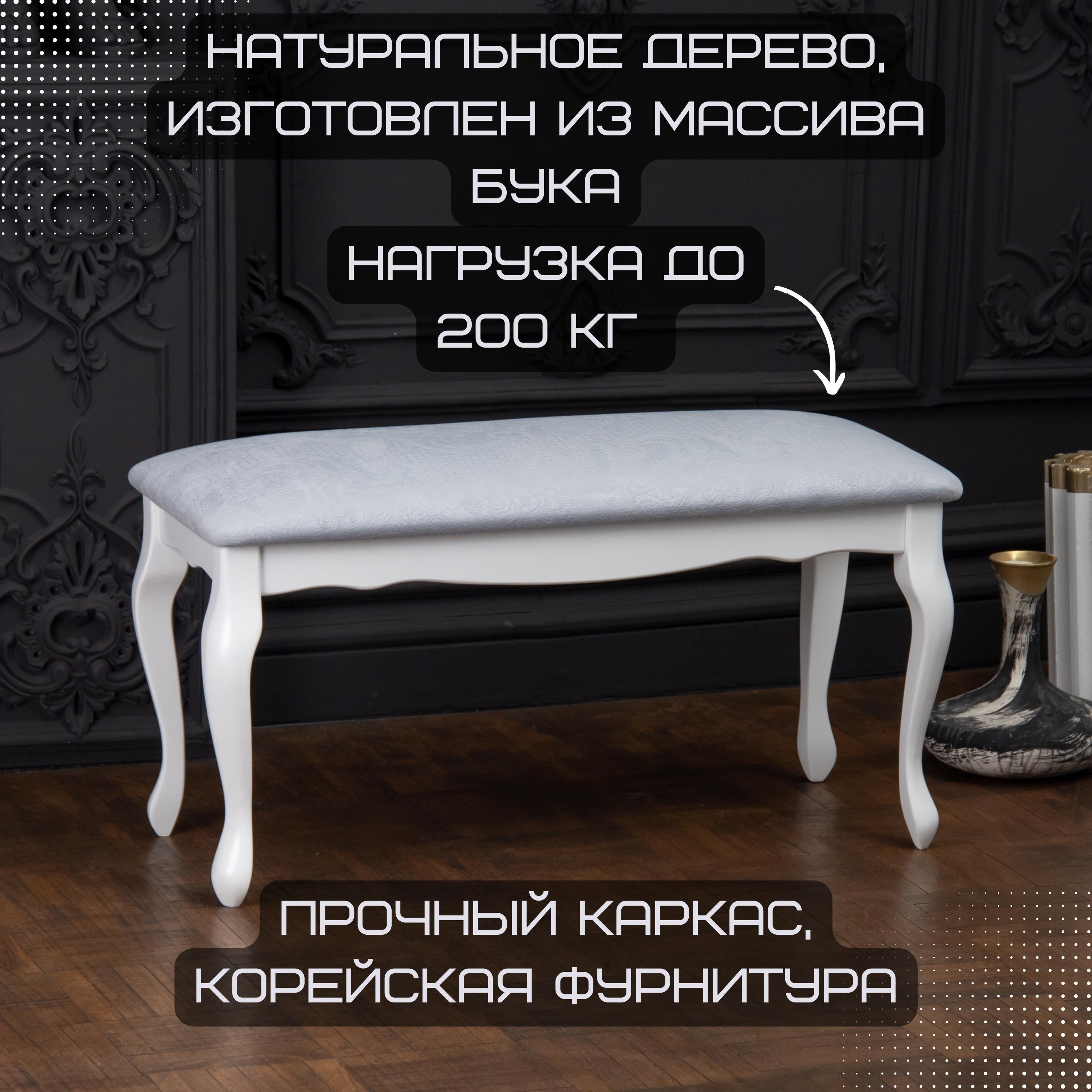 Банкетка Классическая – купить в интернет-магазине OZON по выгодной цене