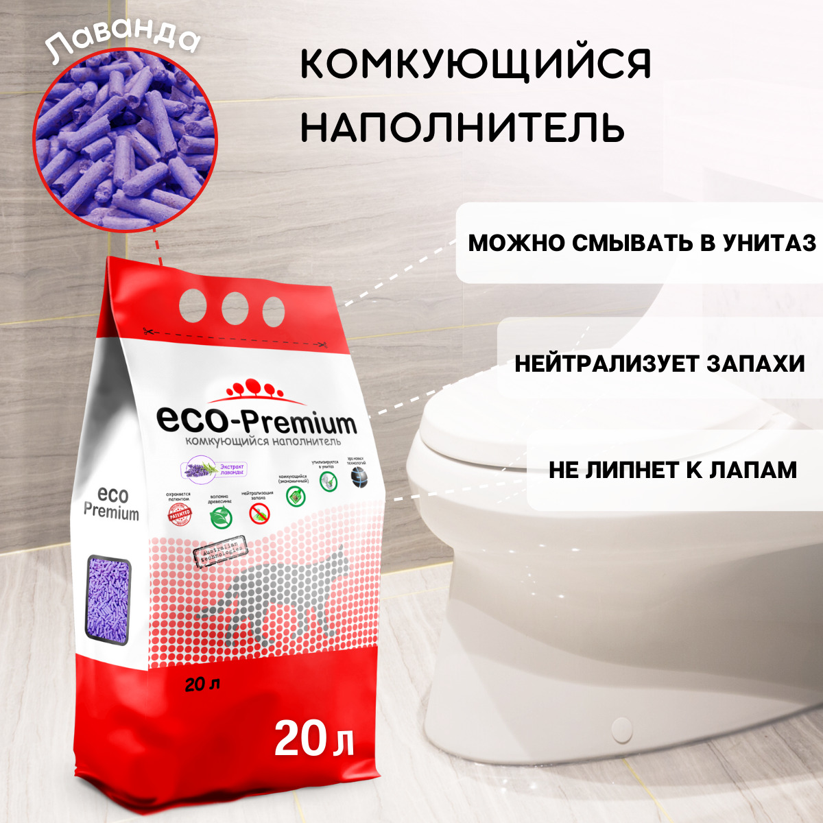 Eco Premium наполнитель Лаванда 20