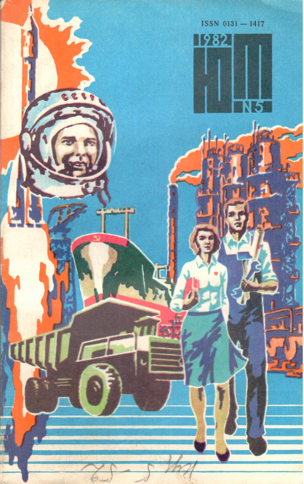 Техник журнал. Юный техник. Юный техник 1982. Юный техник СССР. Журнал Юный техник 1982.