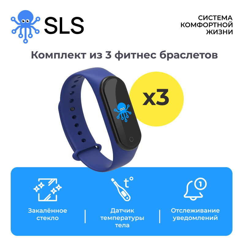 Комплект из 3 шт Фитнес-браслет SLS FIT-01