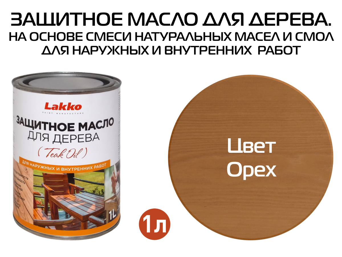 масло для полков ecoterra