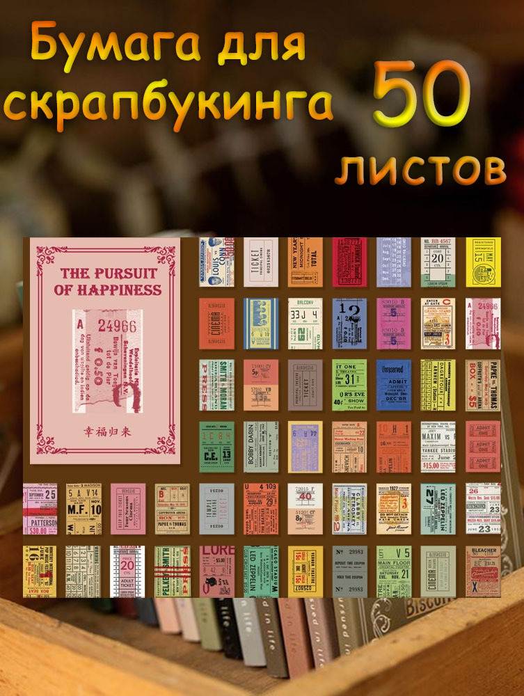 Бумага для скрапбукинга 50 листов