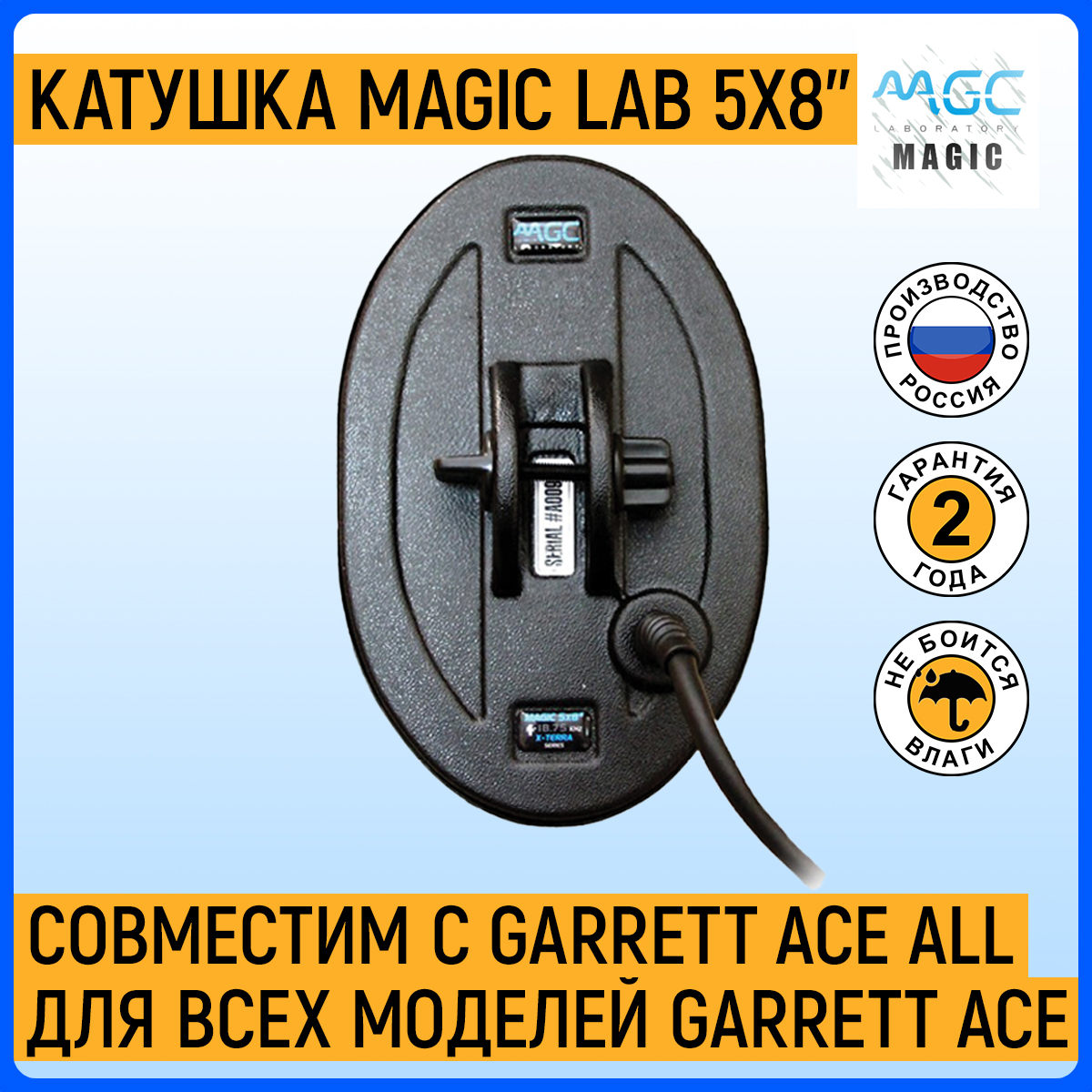 Катушки мэджик. Катушка Magic 5 для Garrett Ace. Катушка Magic Lab 13'' для Garrett Ace Apex. Катушки Мэджик для Гаррет. Magic Lab.