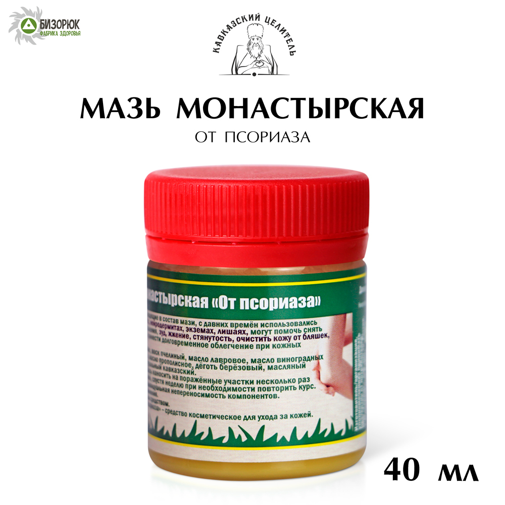 Мазь монастырская "От псориаза", Кавказский Целитель