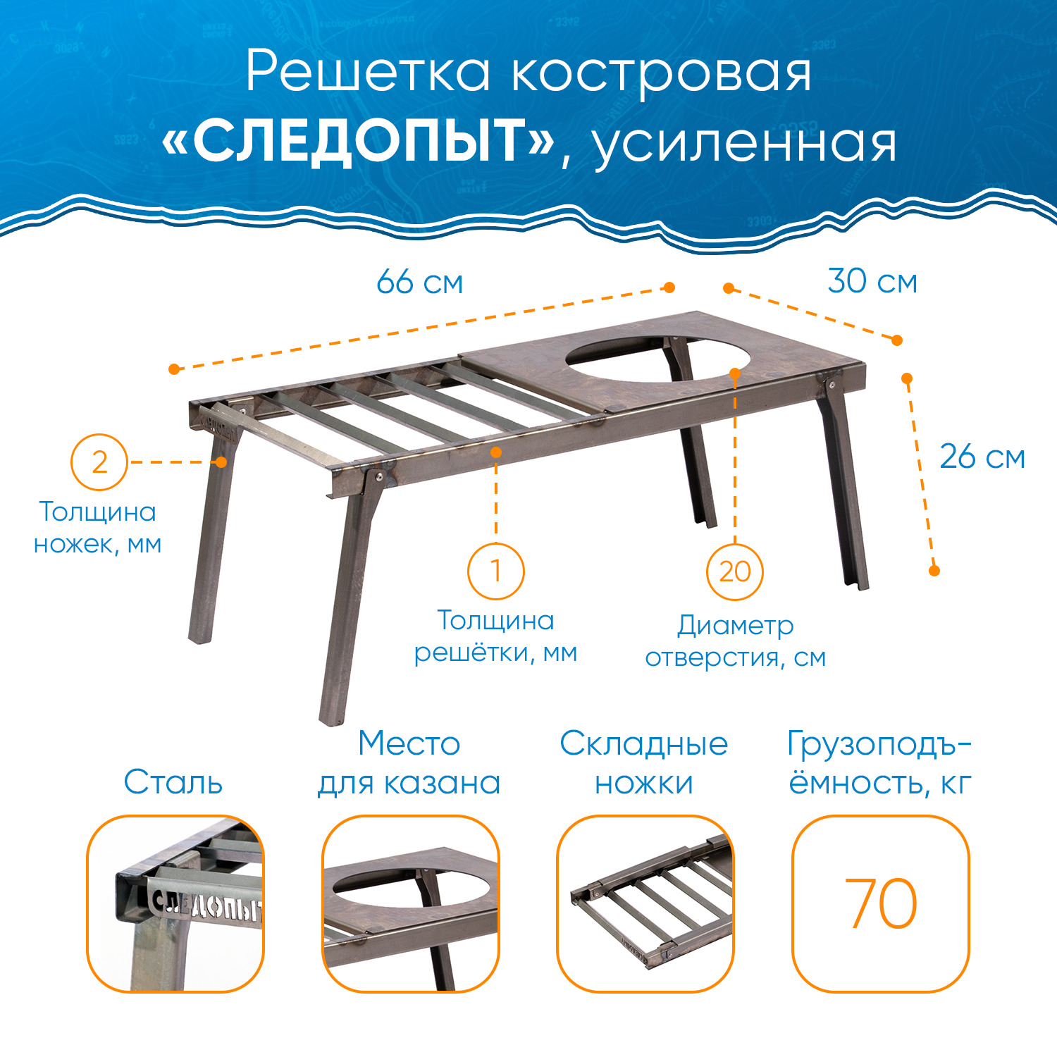 Решеткакостровая/Таганоксподставкойподказан"Следопыт",усиленная