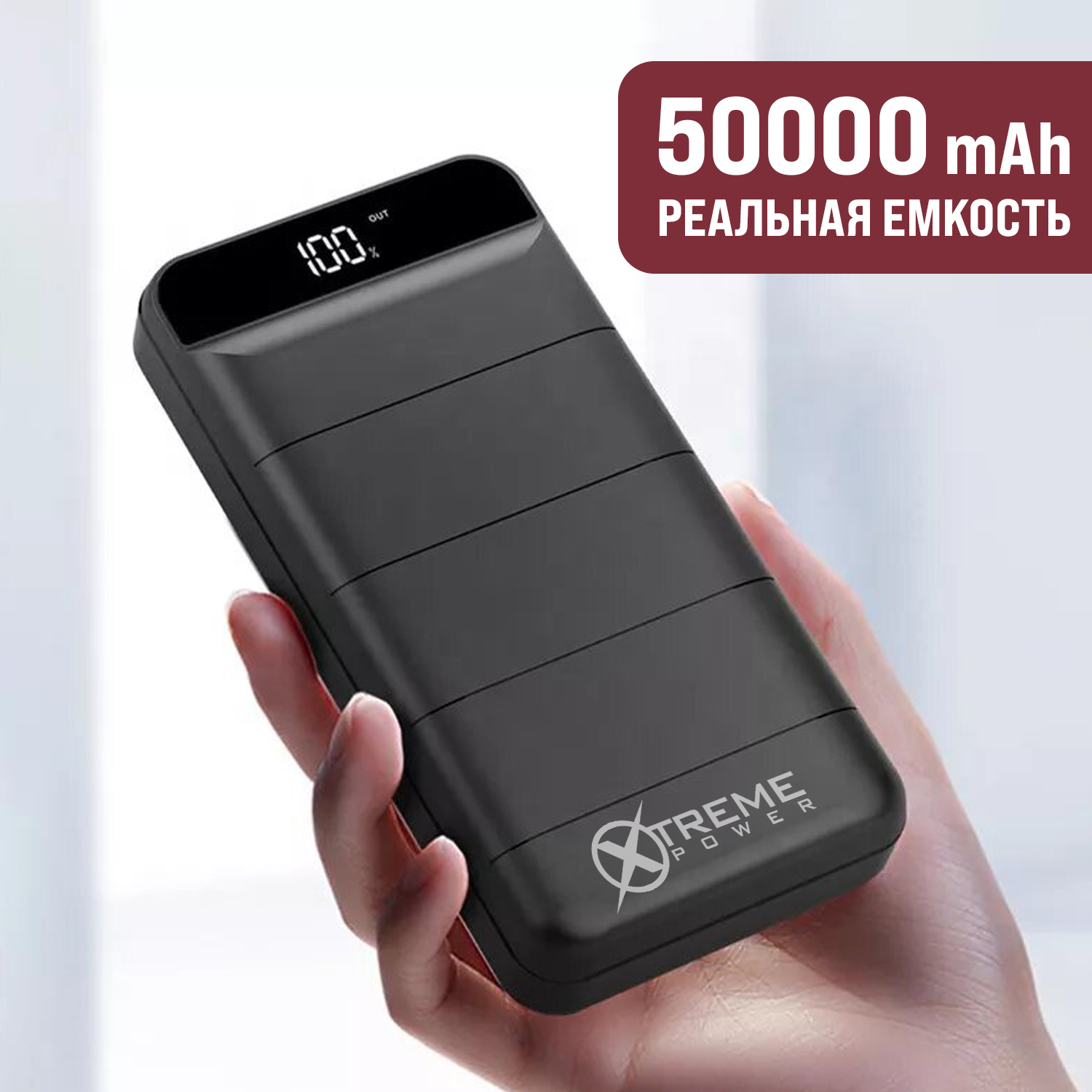 Внешний аккумулятор (Power Bank) XTREME POWER Leviathan - купить по  выгодным ценам в интернет-магазине OZON (636960150)