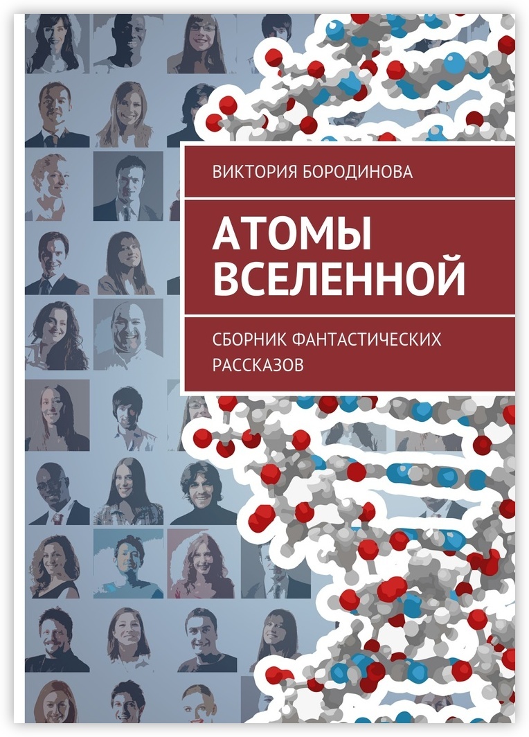 Положение каждого атома во вселенной