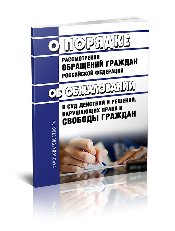 Принципы рассмотрения обращений граждан. Принципы рассмотрения обращений граждан. Обращения граждан картинки для презентации. Алгоритм первичного обращения пациента в медицинскую организацию. Принципы рассмотрения обращений граждан.