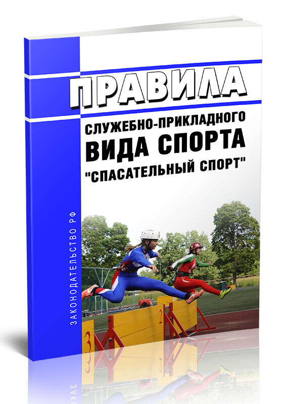 Служебно-прикладные виды спорта. По служебно прикладным видам спорта. Военно-прикладные виды спорта. По служебно прикладным видам спорта. Военноприкоадные вилы спорта.