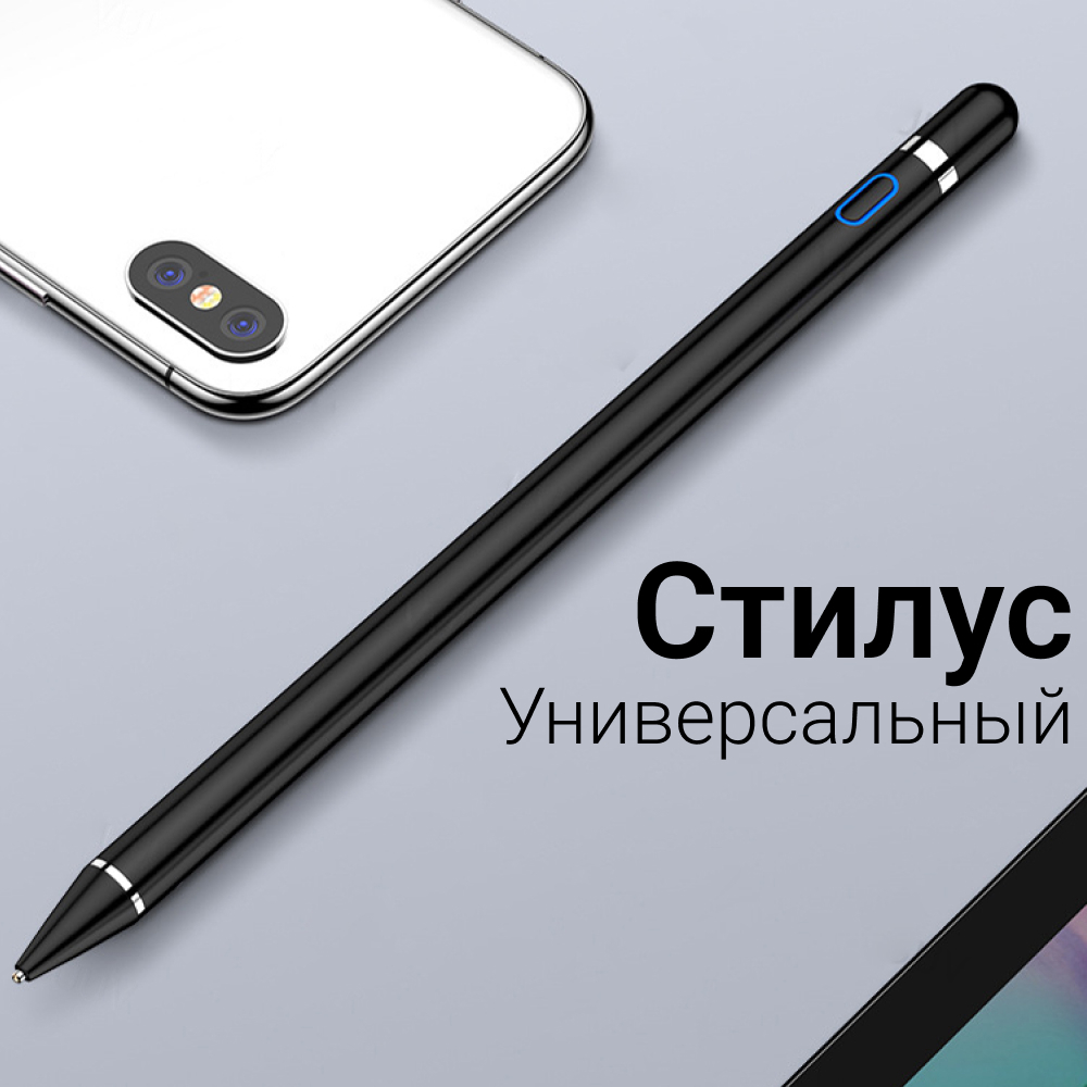 Универсальный беспроводной стилус-карандаш Smart Pencil для Apple iPad  телефона и планшета графическое тонкое перо (Черный) - купить с доставкой  по выгодным ценам в интернет-магазине OZON (603583352)