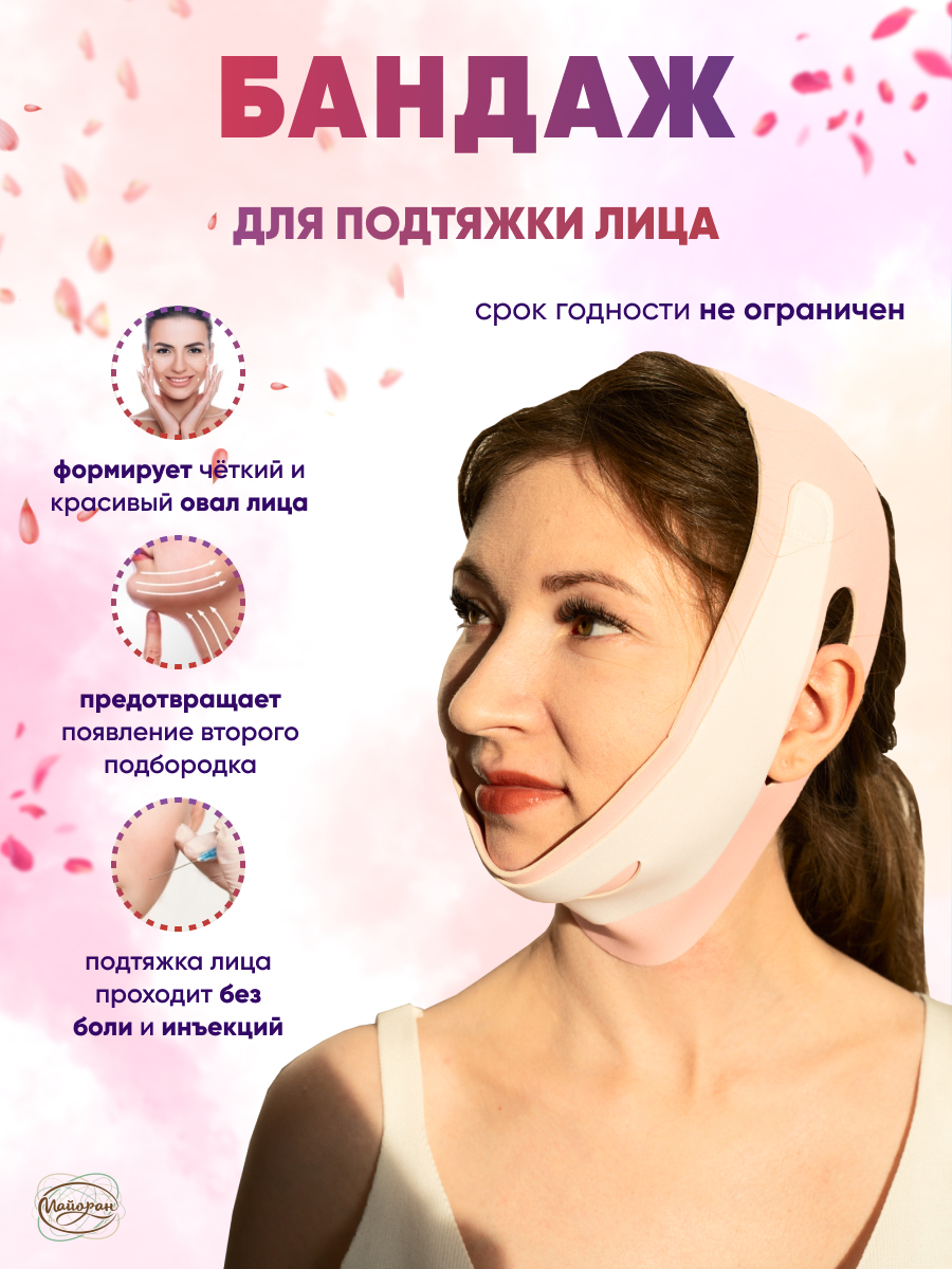 Бандаж для лица подтягивающий до и после Майоран Маска косметическая Антивозрастной уход Для всех типов кожи - купить с д