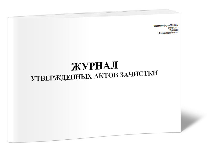 Журнал выхода на работу. Журнал распоряжений. Журнал утвержден. Журнал выхода и возвращения машин. Журнал учета распоряжений форма.