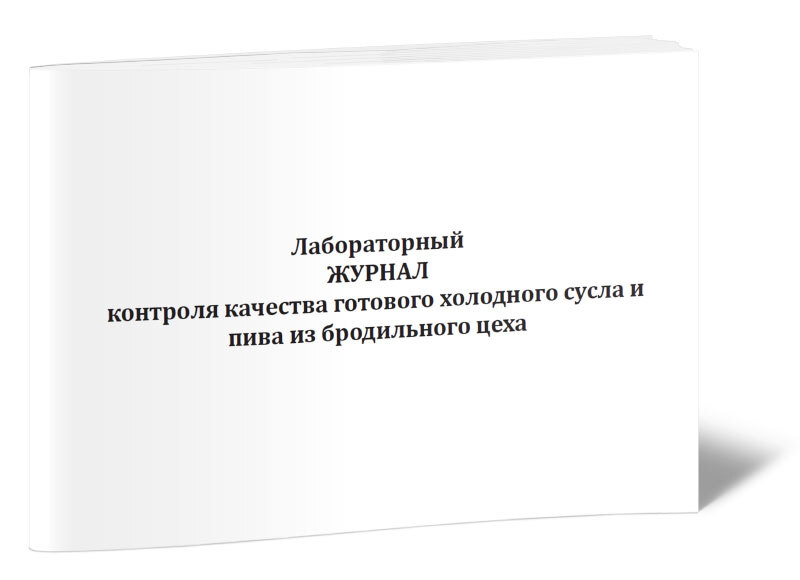 Журнал лабораторных работ. Журналы лабораторного контроля в дорожном строительстве. Электронный лабораторный журнал.