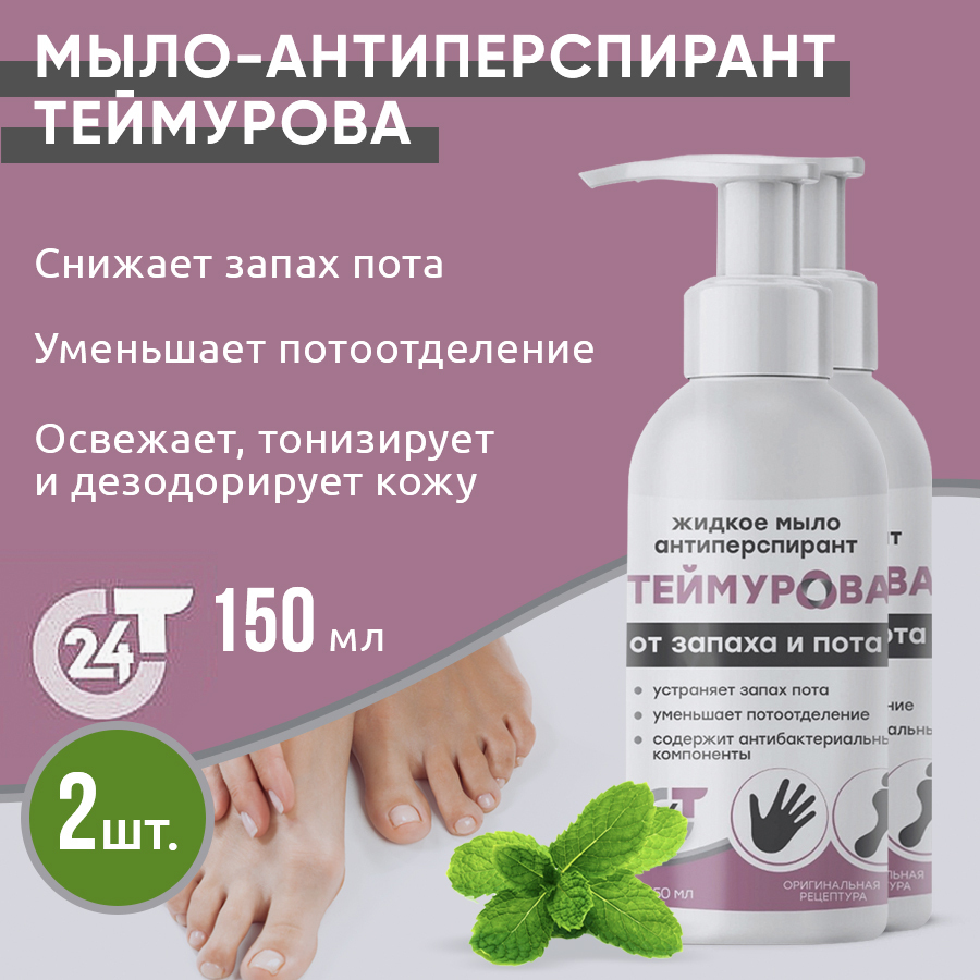 Спрей Теймурова Для Ног Цена