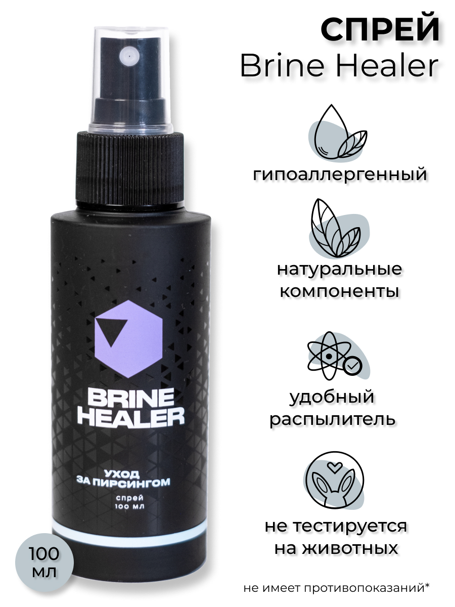 Brine Healer (Брайн Хиллер) Спрей для обработки и заживления пирсинга —  купить в интернет-аптеке OZON. Инструкции, показания, состав, способ  применения