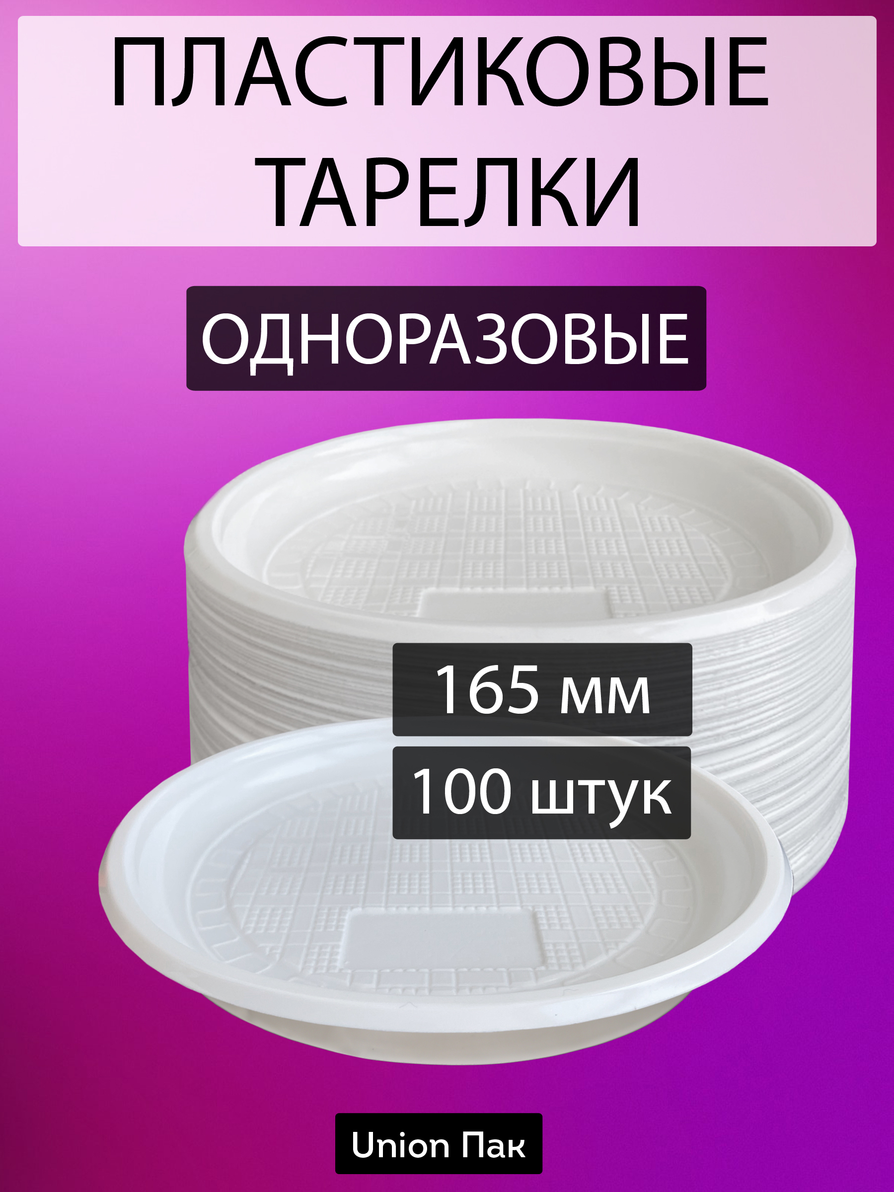 Купить Одноразовую Посуду Производителя