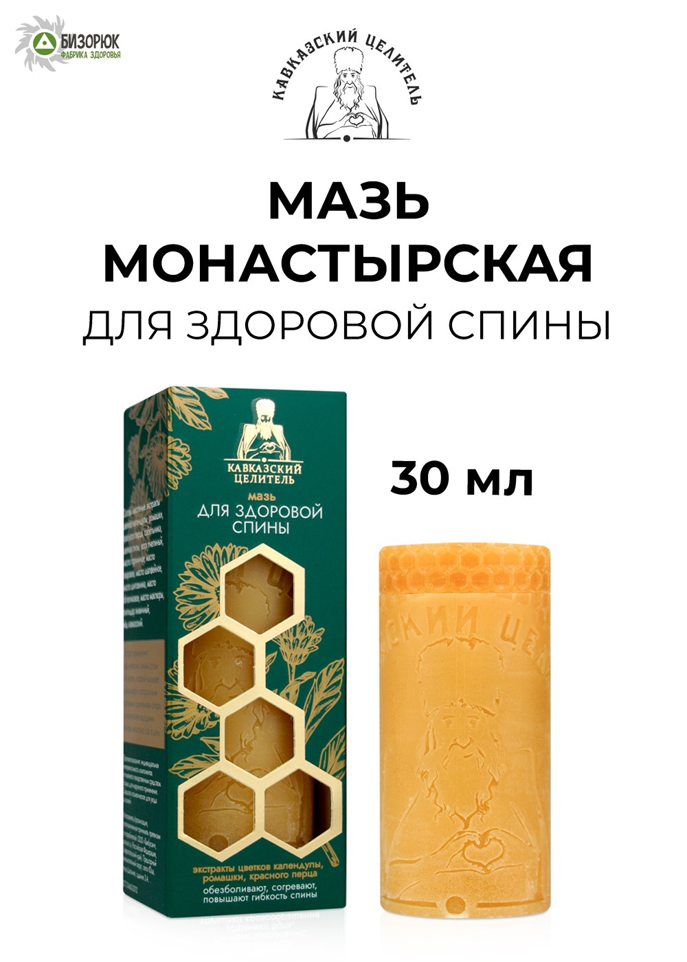 Кавказская мазь состав. Мазь кавказский целитель 30мл. Адамово яблоко мазь для суставов. Кавказский целитель мазь маклюра. Шампунь кавказский лекарь с маклюрой.