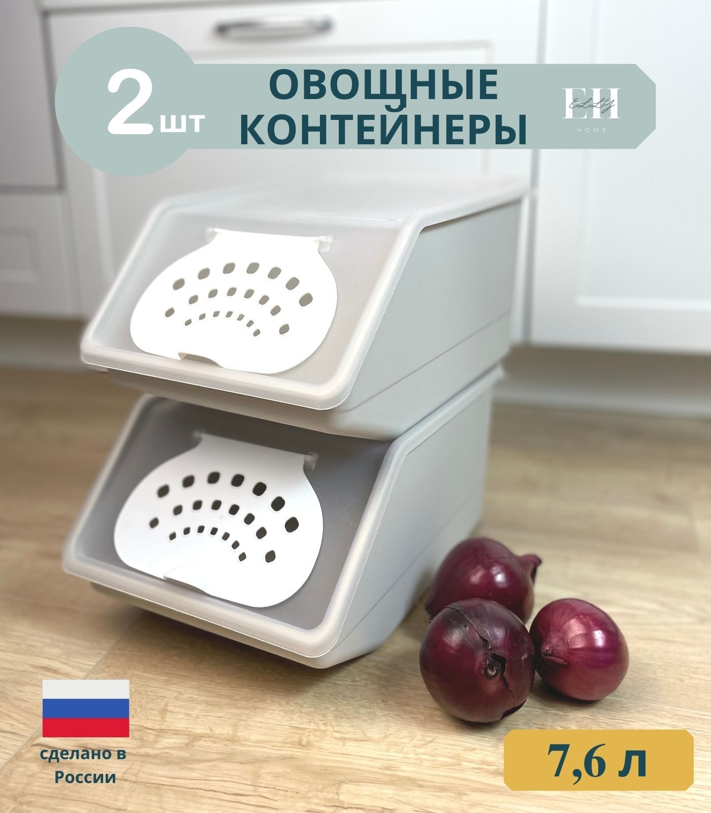 Elly Home контейнер для овощей большой