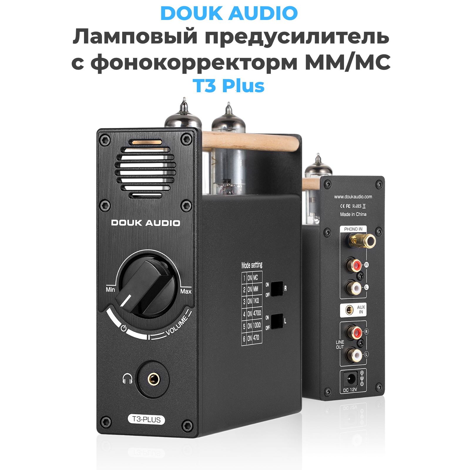 Ламповый предусилитель c фонокорректорм MM/MC Douk Audio T3 Plus