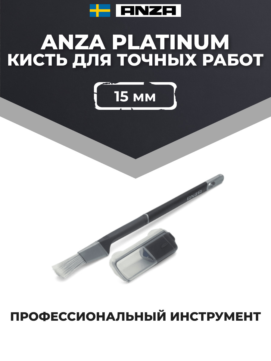 Кисть малярная для точных работ, 15 мм, Anza Platinum