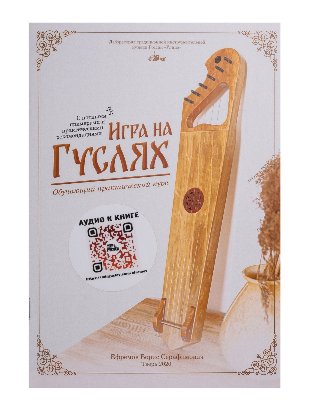 Игра на Гуслях Книга купить на OZON по низкой цене