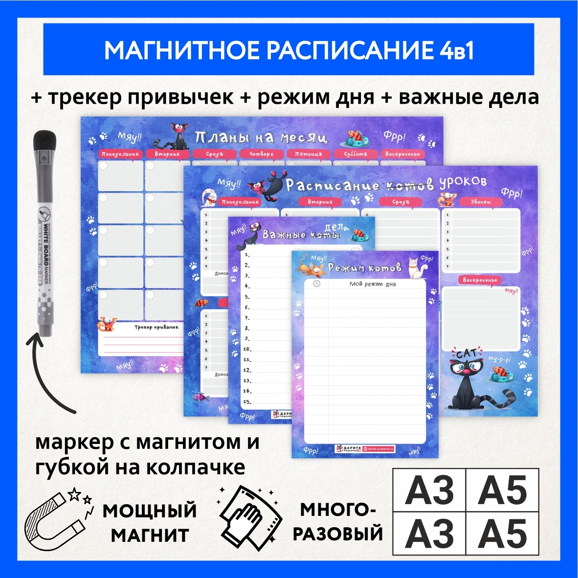 Магнитные расписания. Магнитное расписание для девочек.