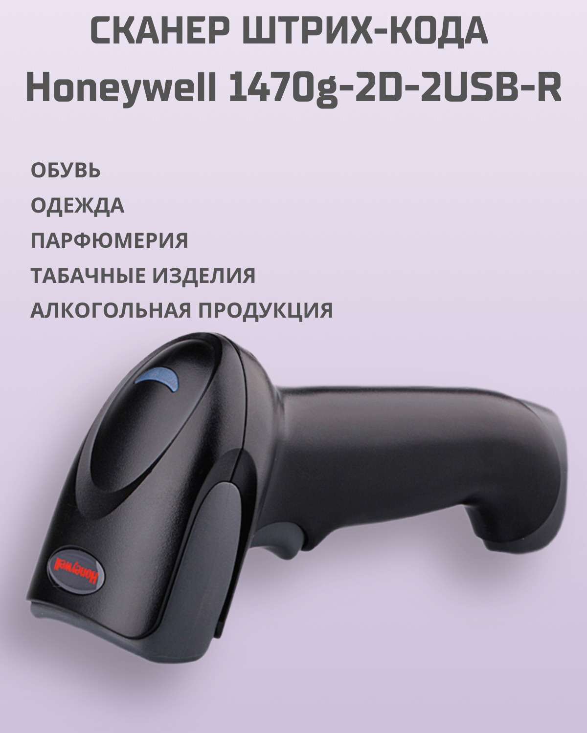 Ручной 2d Сканер Honeywell 1470g Voyager Купить