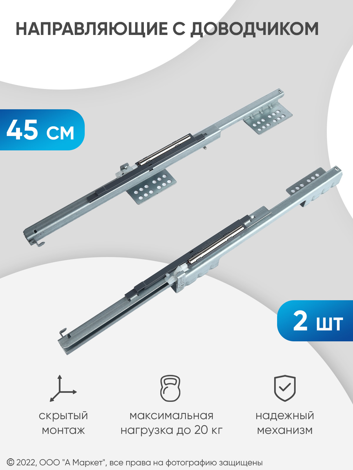 Направляющие с доводчиком 450 мм. Направляющие скрытого монтажа. петля lin-x-450 с доводчиком.