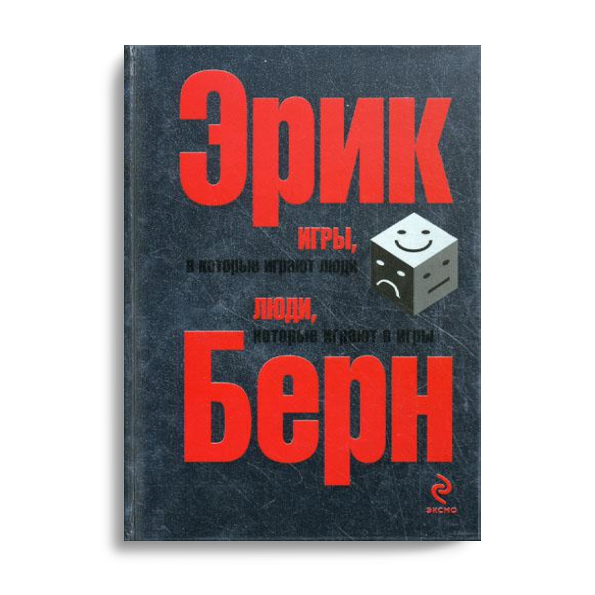 Книга игры в которые играют люди