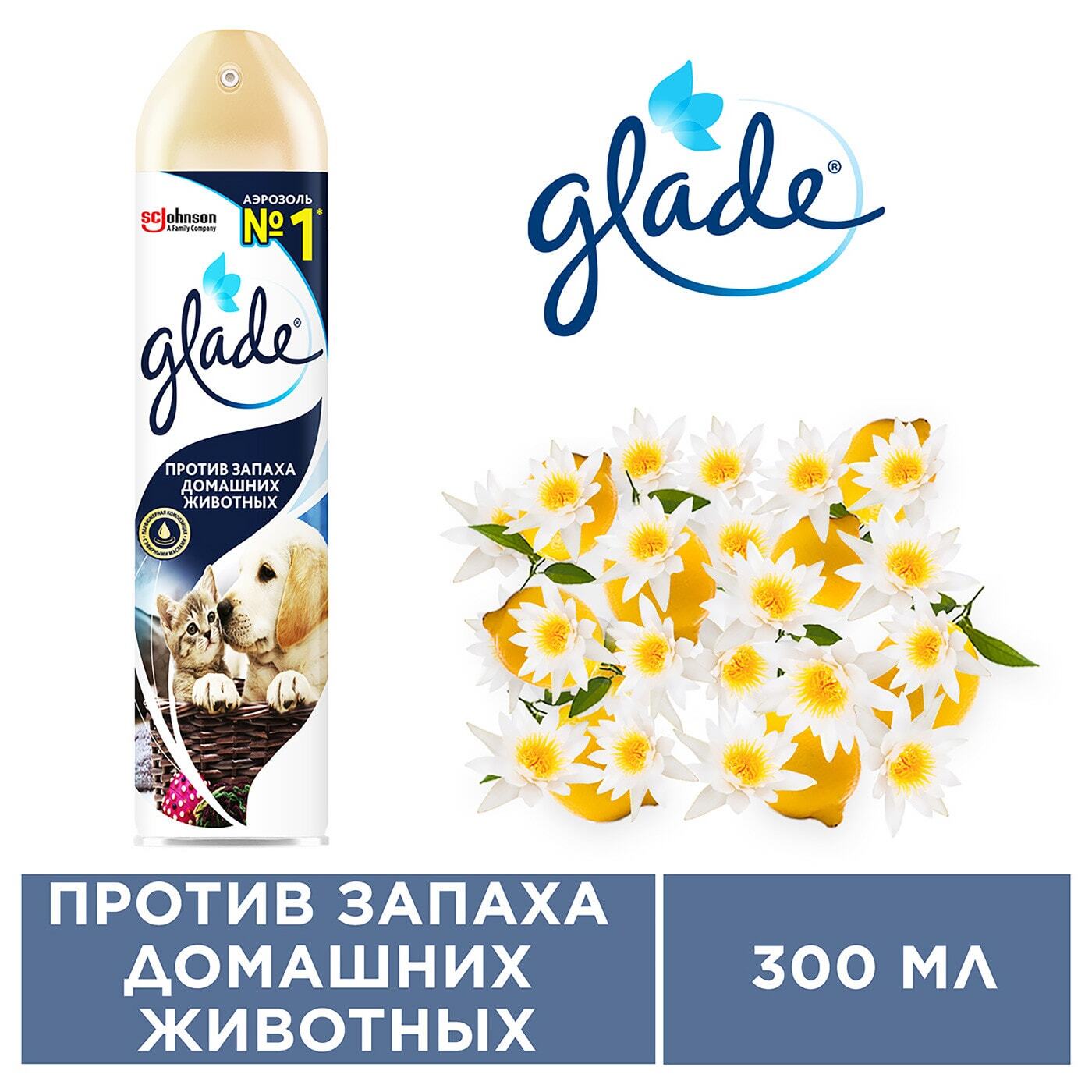 Против запаха. Glade против запаха домашних животных. Освежитель воздуха Glade Арома гель. Glade освежитель воздуха против запаха домашних животных. Освежитель воздуха Glade бежевый.