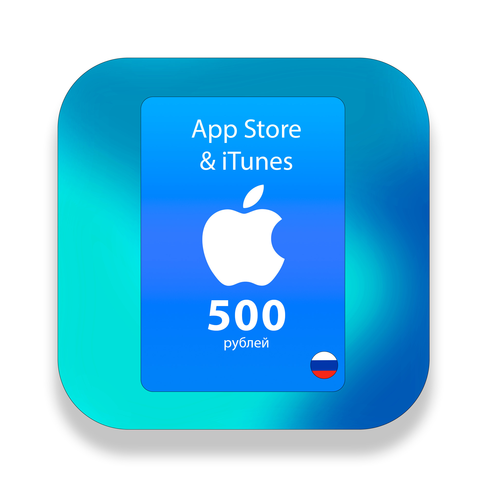 Подарочная карта app store и itunes