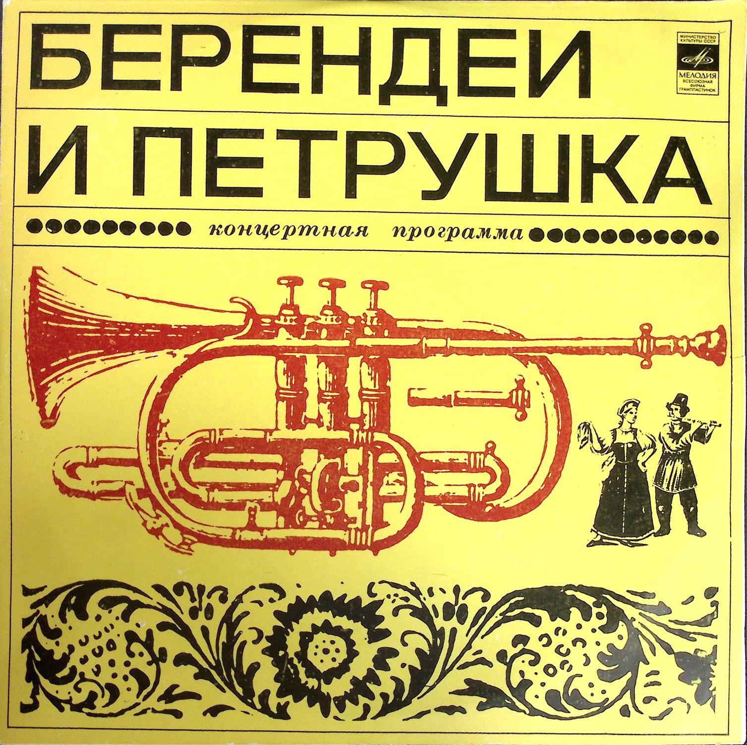 Царь берендей переславль залесский. Берендеи песни. Костюм царя берендея. Берендеи песни. Царь берендей из переславля-залесского.