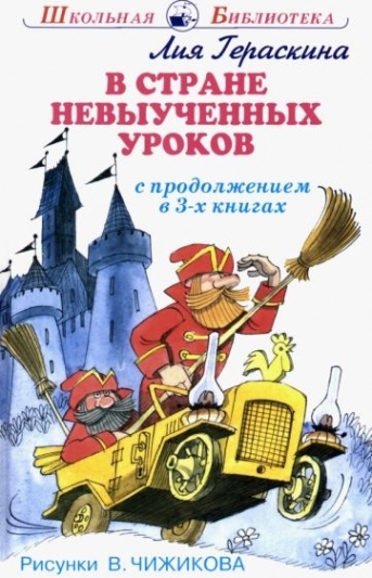 Встраненевыученныхуроков.В3-хкнигах