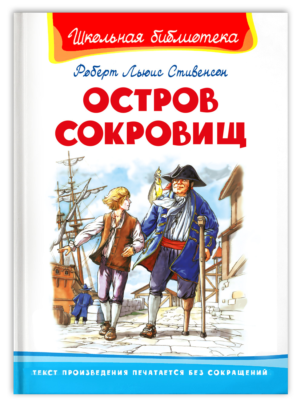 Интерактивная Книга Остров Сокровищ Купить