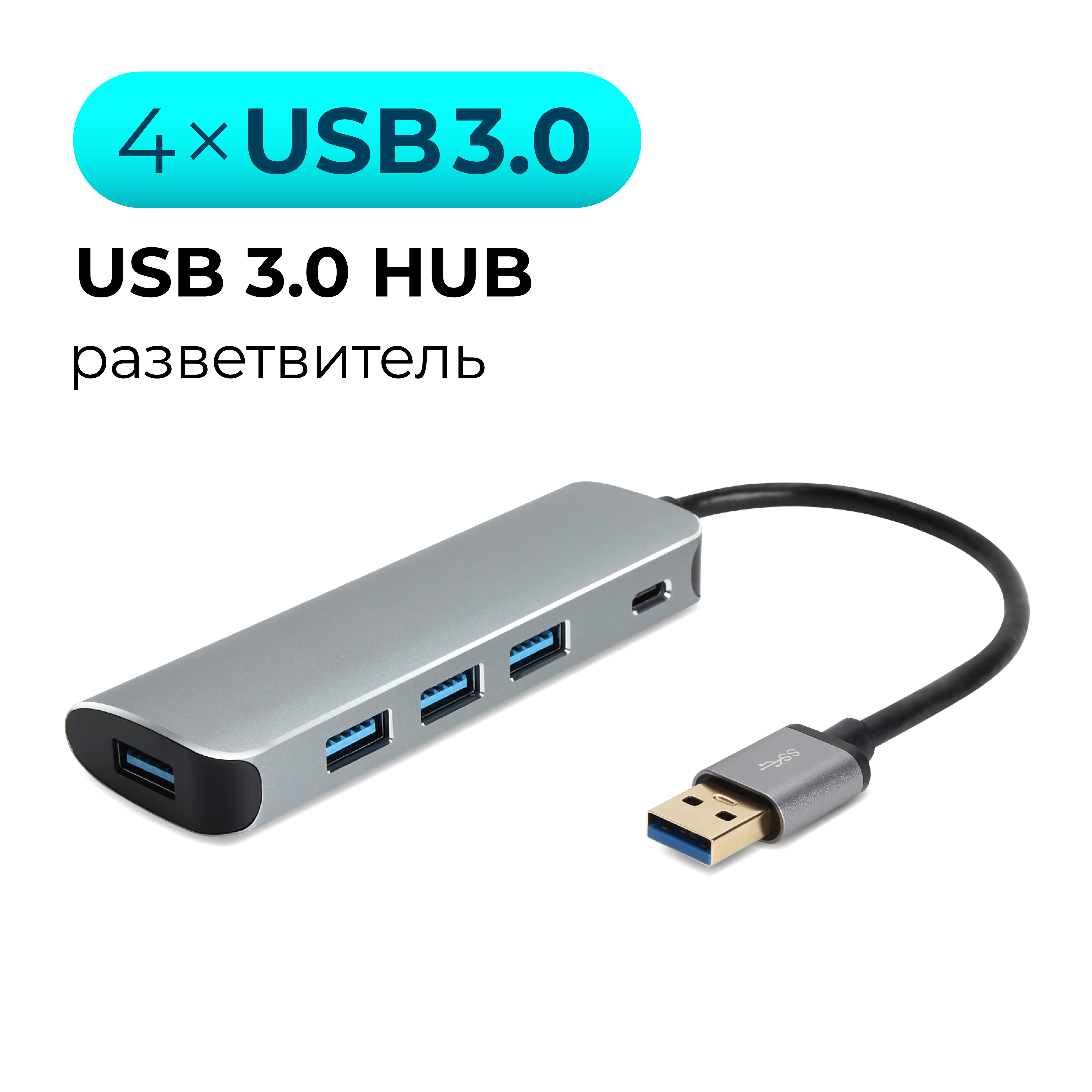 Разветвитель USB 3.0 / USB HUB / ЮСБ ХАБ 