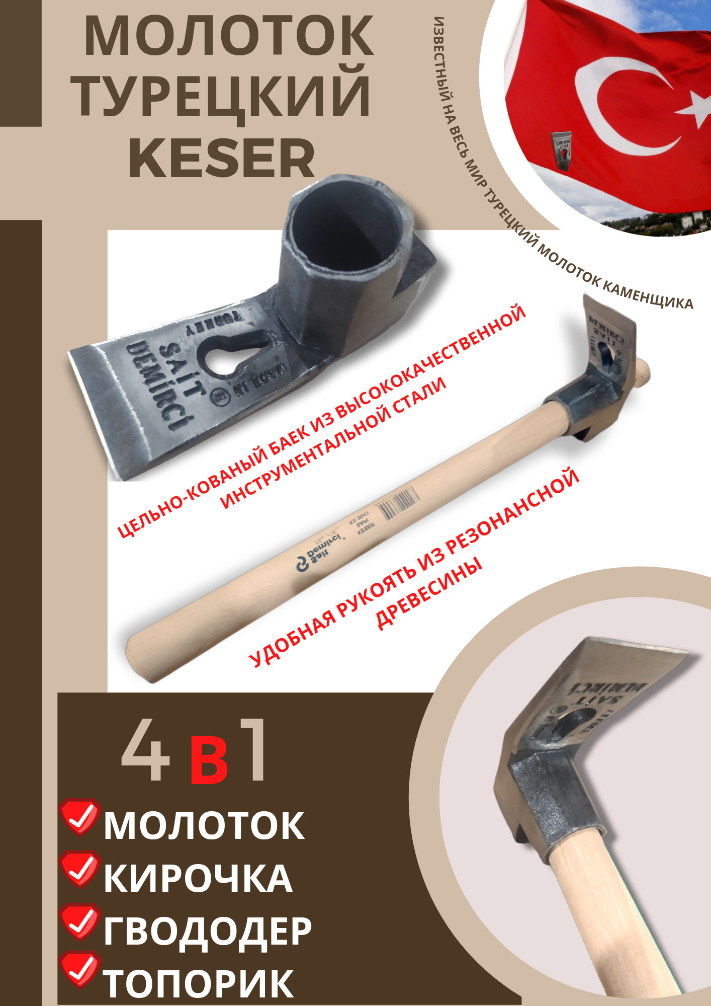 турецкий молоток кесер. турецкий молоток кесер. молоток универсальный sait demirci. турецкий молоток. турецкий молоток кесер.