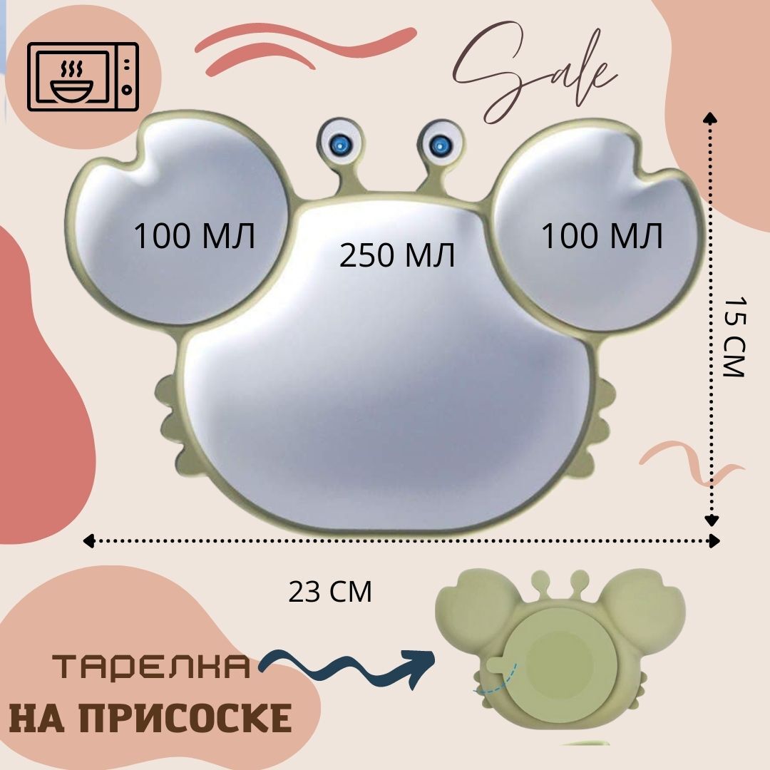 Тарелка детская секционная на присоске краб силиконовая с секциями для кормления