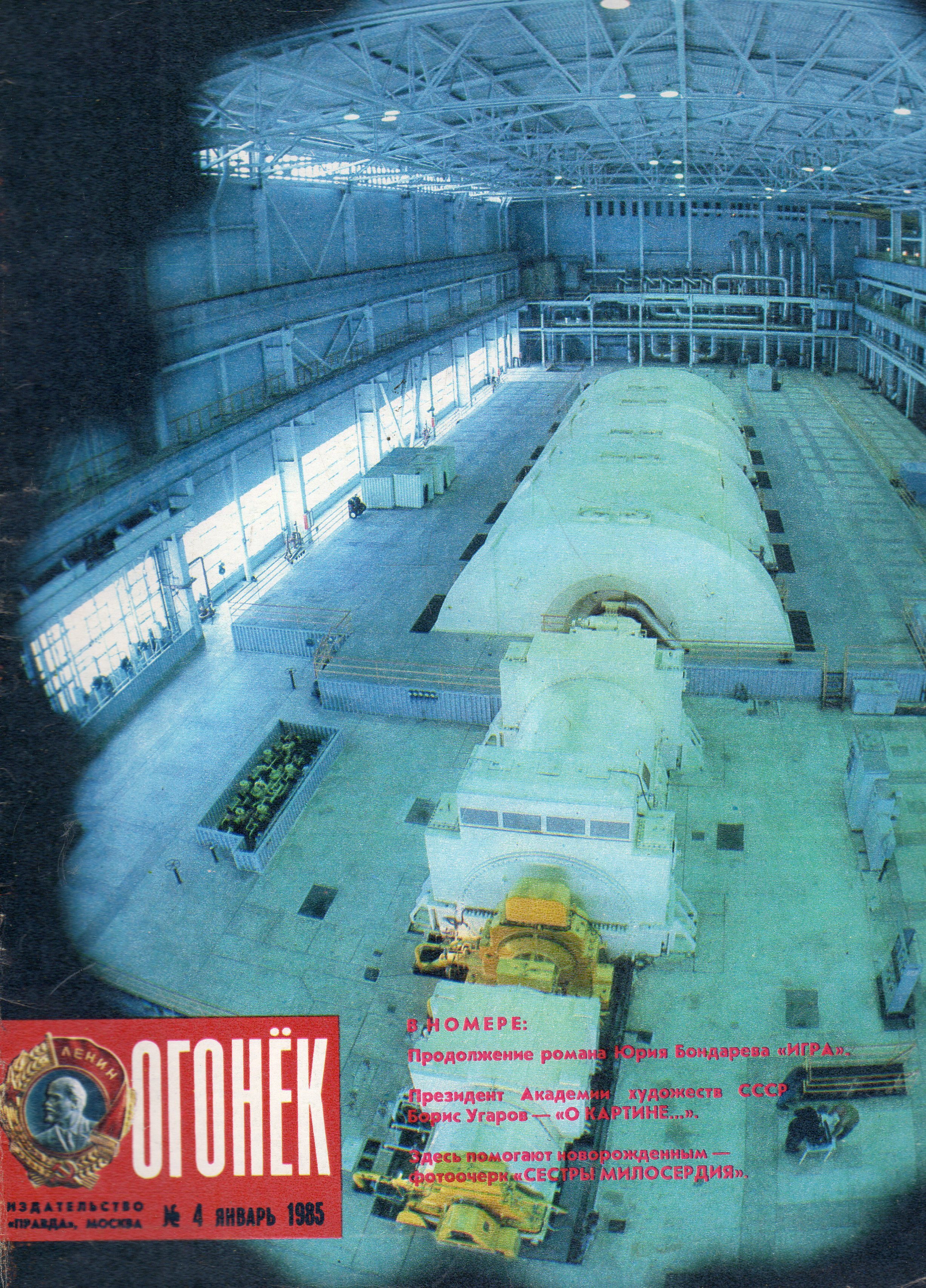 Журнал Огонек №4 1985 - купить с доставкой по выгодным ценам в  интернет-магазине OZON (661114691)