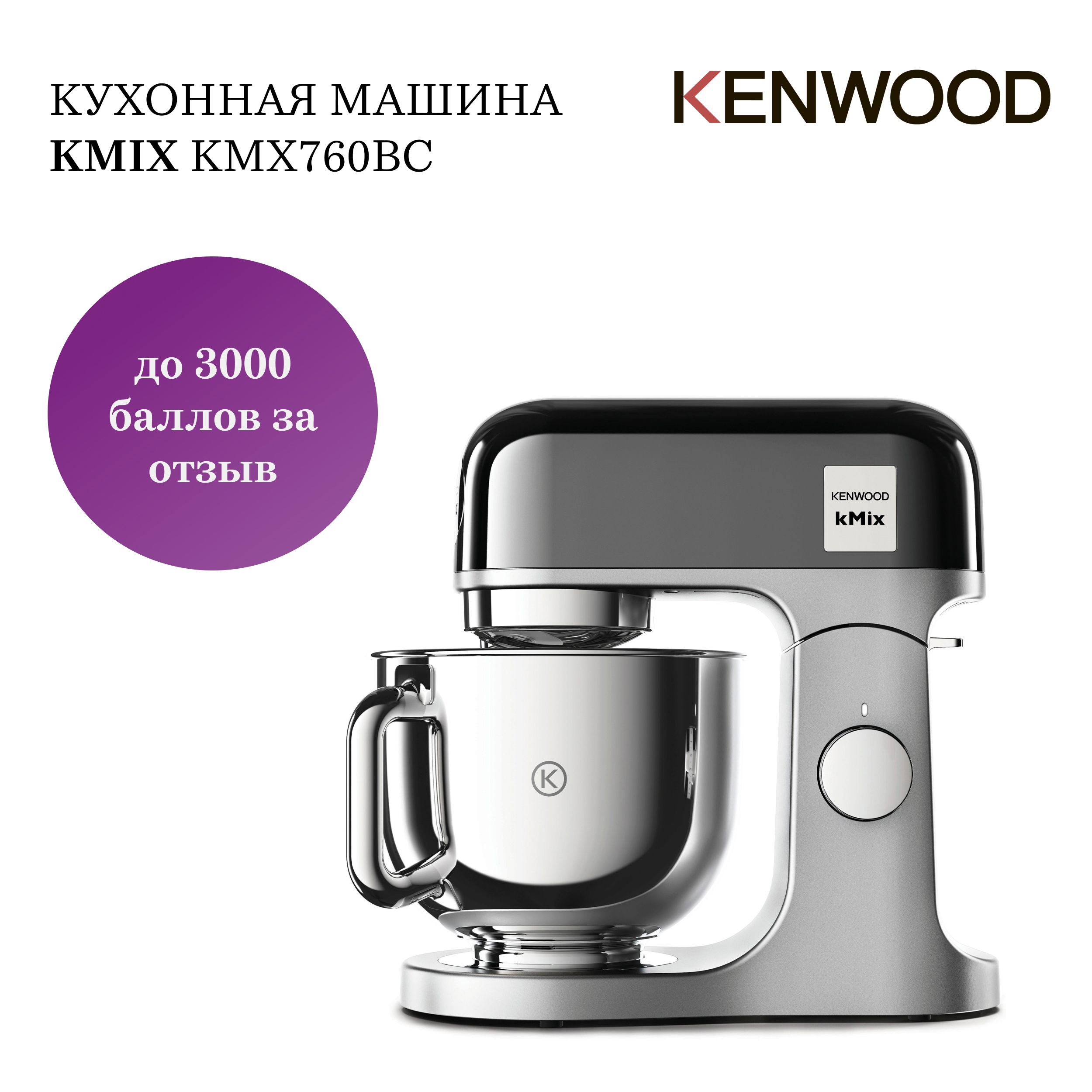 Кухонная Машина Kenwood Kmx760bc Купить