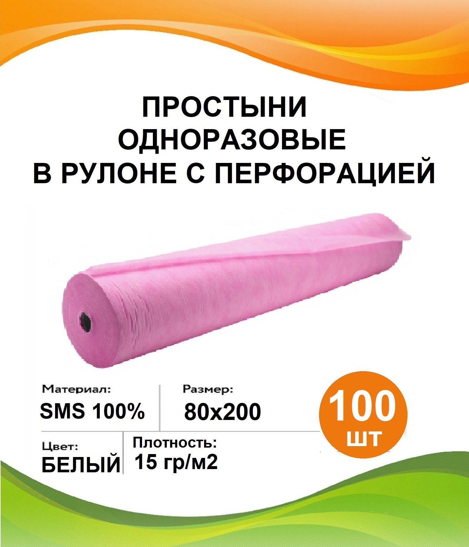 плотность одноразовых простыней